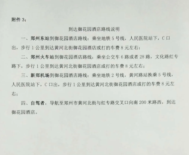 《民用建筑工程室內環(huán)境污染控制標準》 GB50325-2020宣貫培訓班的通知(圖2)